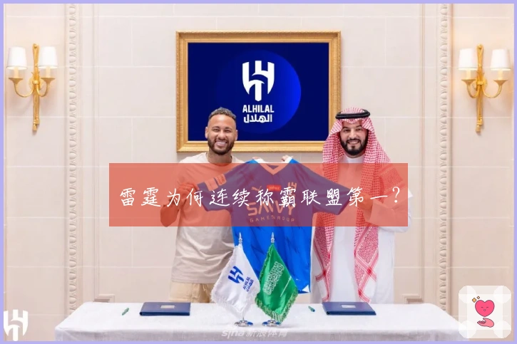 雷霆为何连续称霸联盟第一？