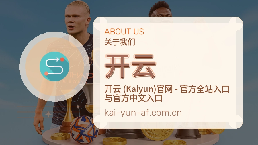 开云服务范围介绍
